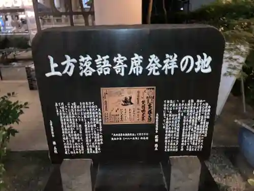 坐摩神社(大阪府)