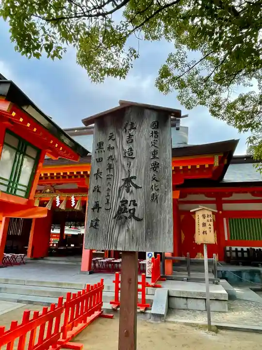 住吉神社のその他建物