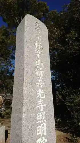 照明院のその他建物