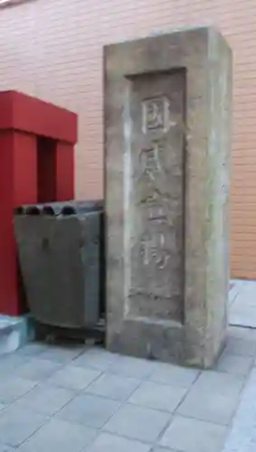 一八稲荷神社のその他建物