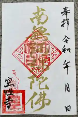 年末年始限定の御朱印です。