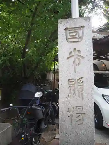 小野照崎神社のその他建物