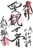 金剛輪寺(滋賀県)