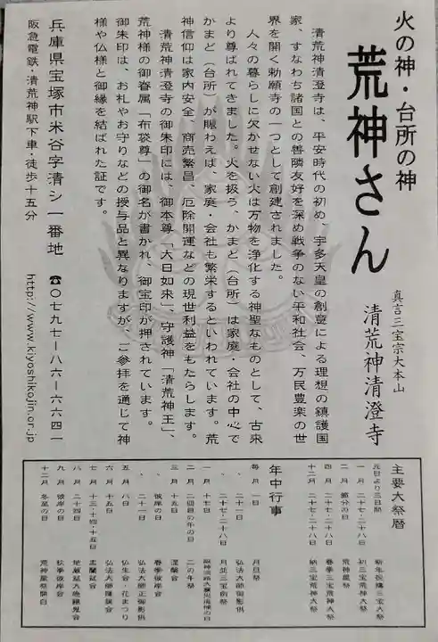 清荒神清澄寺(兵庫県)