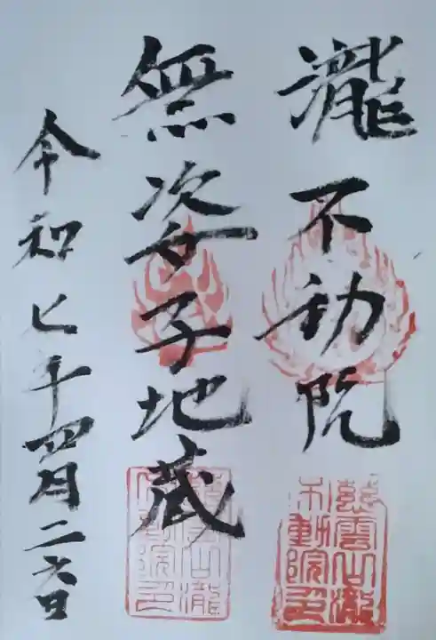 滝不動院(宮城県)