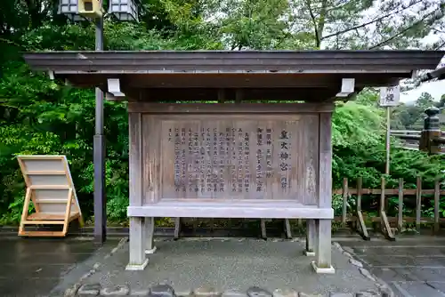 伊勢神宮内宮（皇大神宮）の歴史