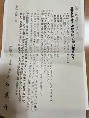 岩屋寺の授与品その他
