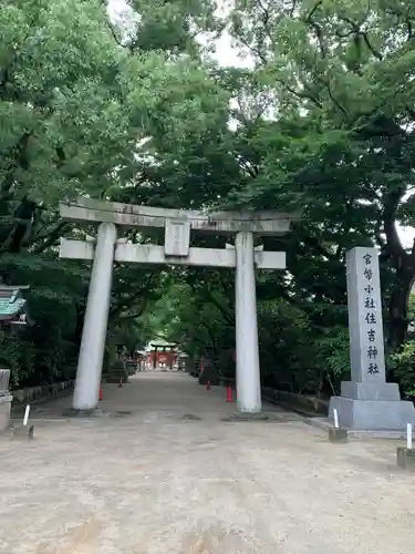 住吉神社の鳥居