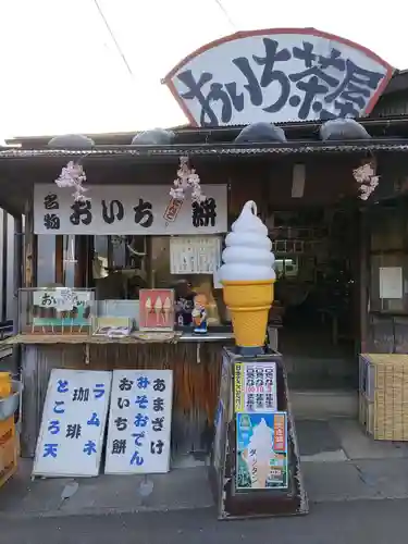 三渡神社(福島県)