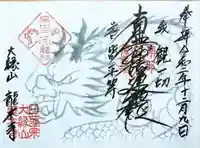 龍本寺の御朱印