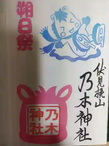 京都乃木神社の御朱印