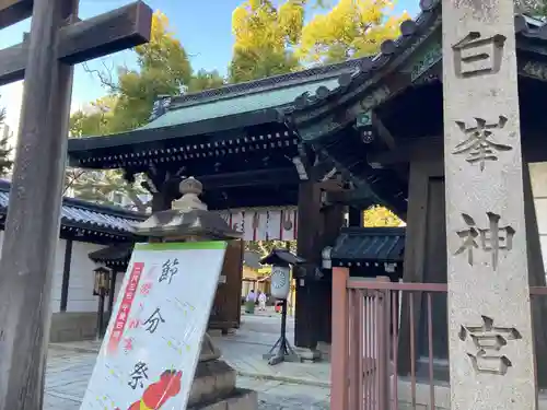 白峯神宮(京都府)