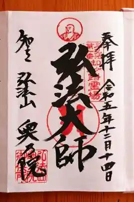 遍照院(愛知県)