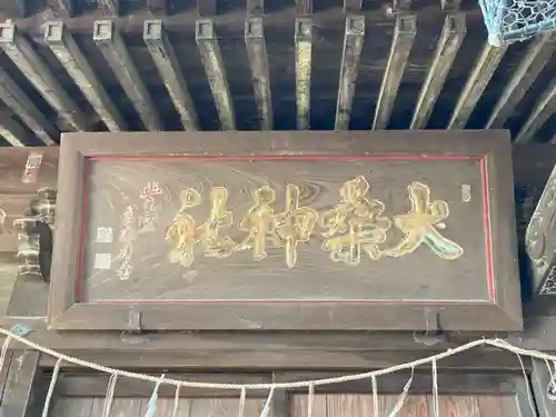 大桑神社(茨城県)