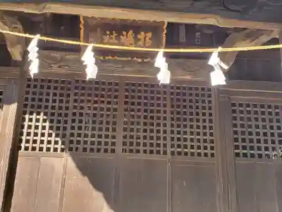 松代妻女山招魂社の本殿・本堂