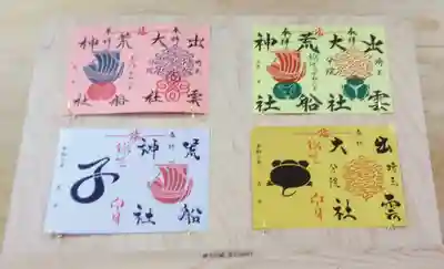 御朱印
