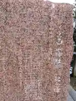 白山神社(福井県)