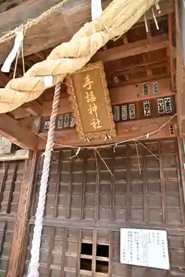 手接神社(茨城県)