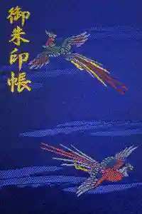 神田神社（神田明神）の御朱印帳2020-01-11 00:00:00 +0900