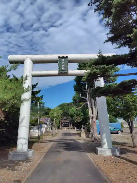 湧別神社(北海道)