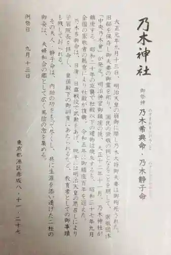 乃木神社(東京都)