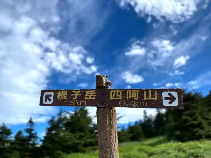 山家神社(長野県)