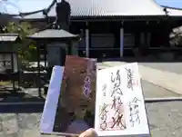 光明寺(粟生光明寺)の御朱印