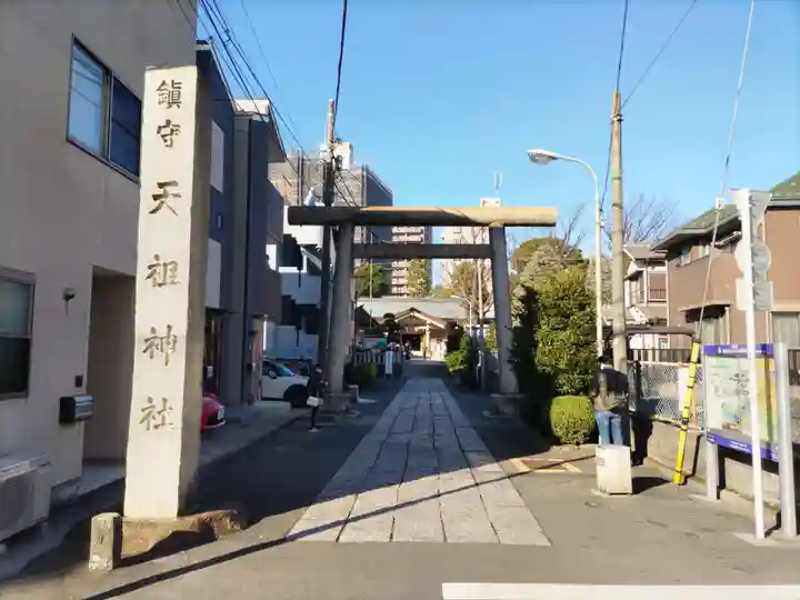 天祖諏訪神社(東京都)