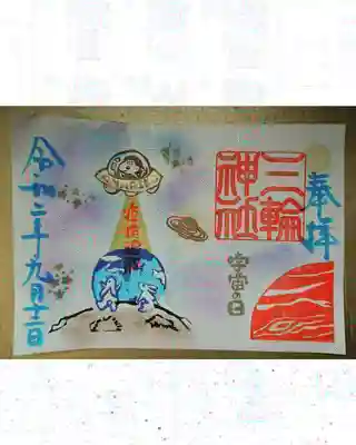 ⑨宇宙の日（当日限定）