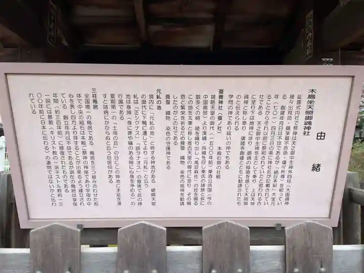 木嶋坐天照御魂神社(京都府)