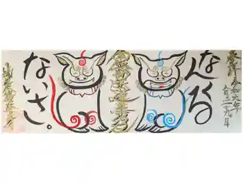 妙法寺の御朱印