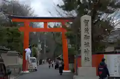 賀茂御祖神社（下鴨神社）の鳥居