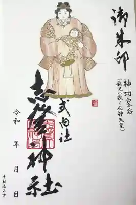 志登神社の御朱印