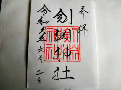 書置き御朱印、日付は帰り自分で入れました