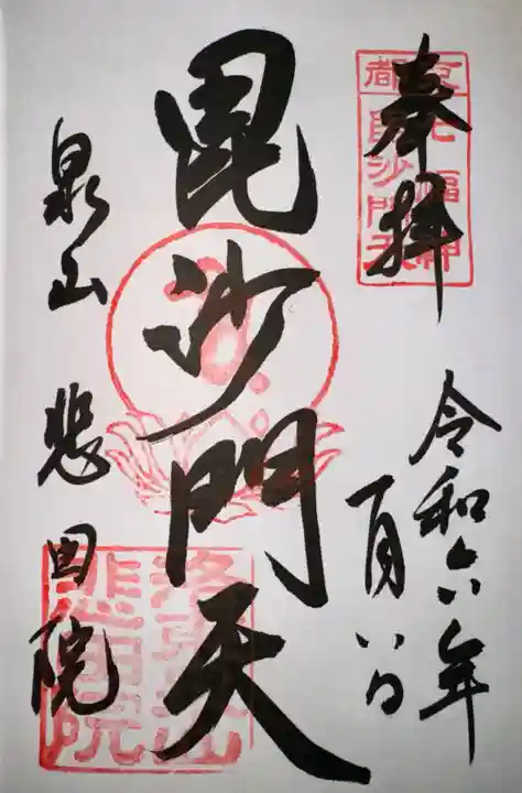 悲田院(京都府)