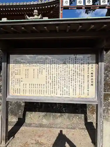 上田八幡神社(兵庫県)