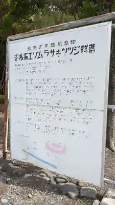 温根湯神社の周辺