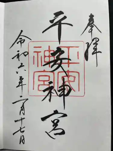 平安神宮(京都府)