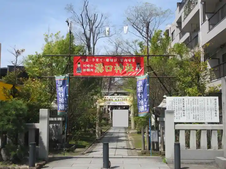 溝口神社(神奈川県)