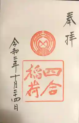 御朱印