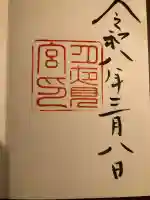 月夜見宮(豊受大神宮別宮)の御朱印