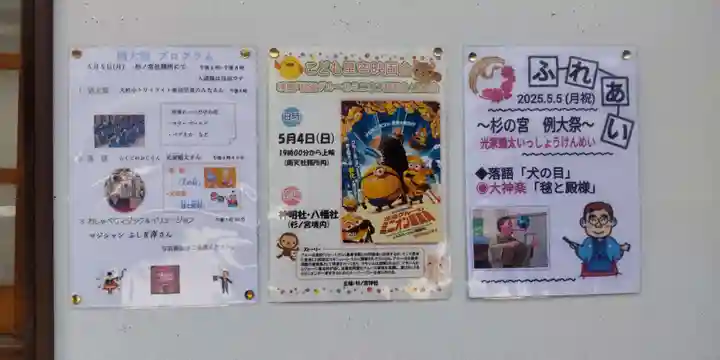 神明社・八幡社合殿(中杉町)(愛知県)