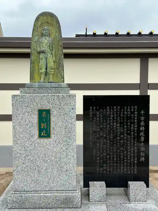 千葉縣護國神社(千葉県)