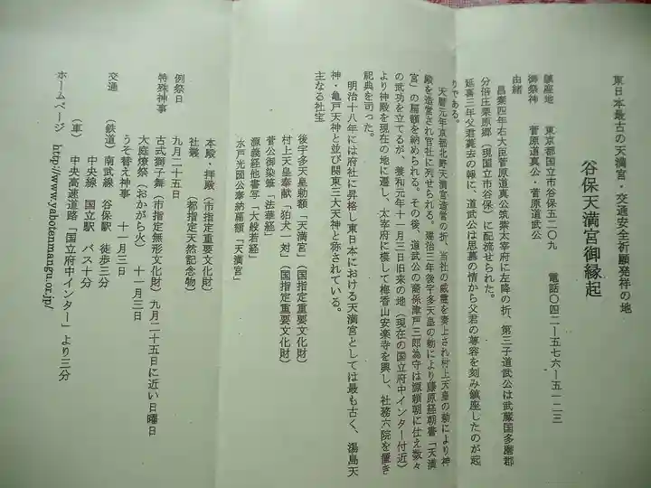 谷保天満宮の授与品その他