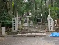 眞名井神社(籠神社奥宮)(京都府)