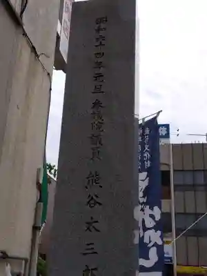 火産霊神社(福井県)