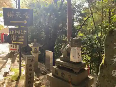 無動寺（延暦寺塔頭）(滋賀県)