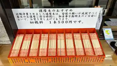 成田山函館別院函館寺(北海道)