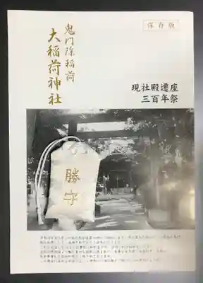 大稲荷神社(神奈川県)