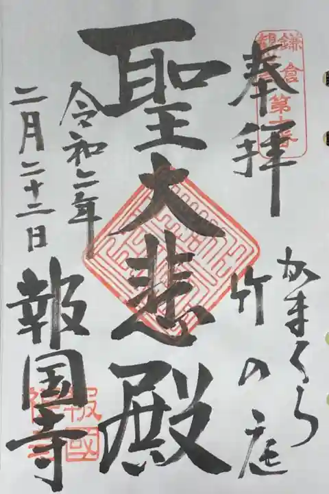 鎌倉三十三観音10番札所。